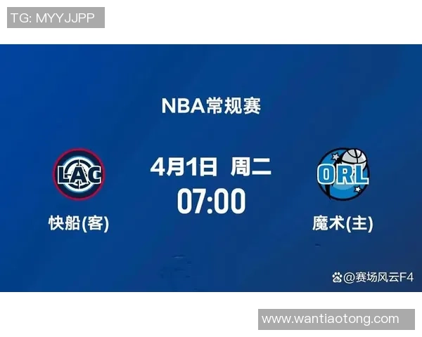 奥兰多戏法迎战洛杉矶快船，力求主场四连胜